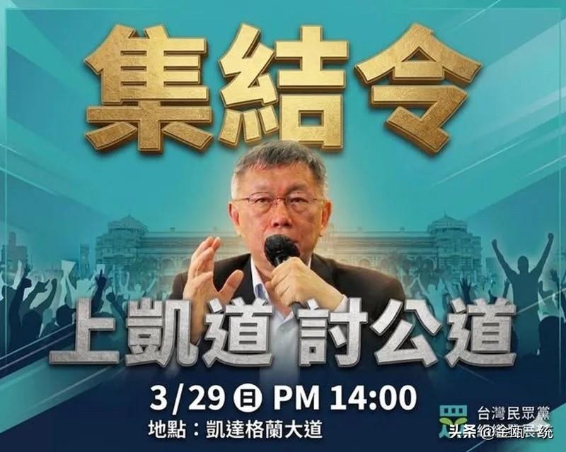 民众党“上凯道讨公道”下午2点开始各县市游览车已出发“上凯道替柯文哲讨公道