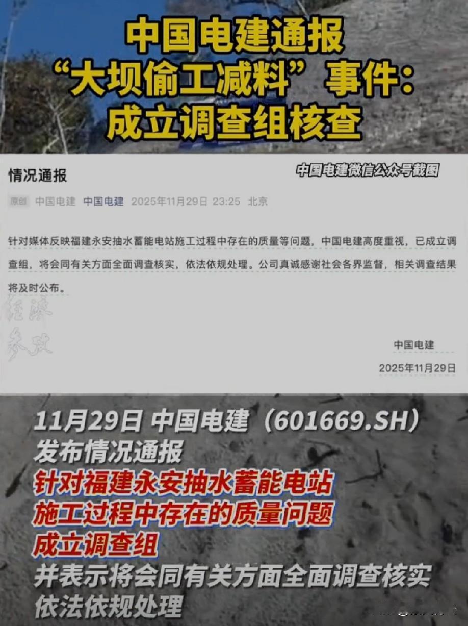 太吓人了！福建一座在建水库大坝居然被曝涉嫌偷工减料！这可是要抵御200年一遇洪水