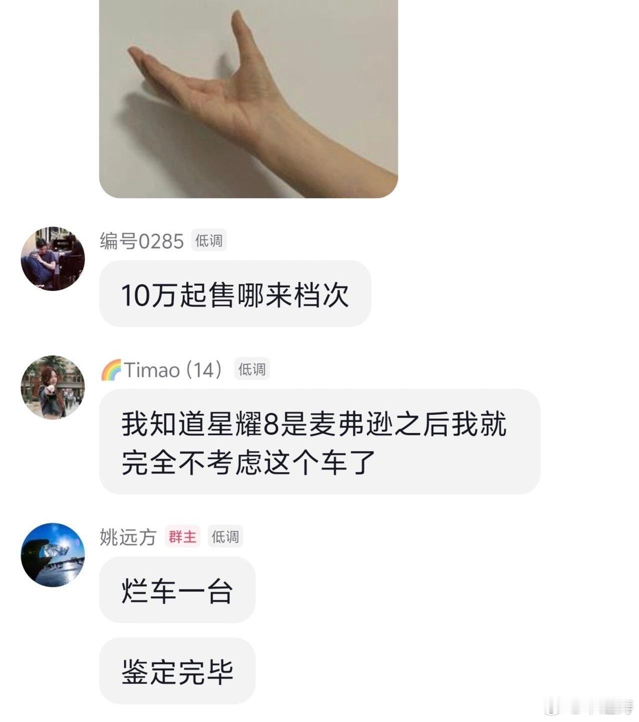 奇瑞高管摔门评车看到奇瑞某高官在群里公开说吉利星耀8烂车一台，现在拉踩都这么明目
