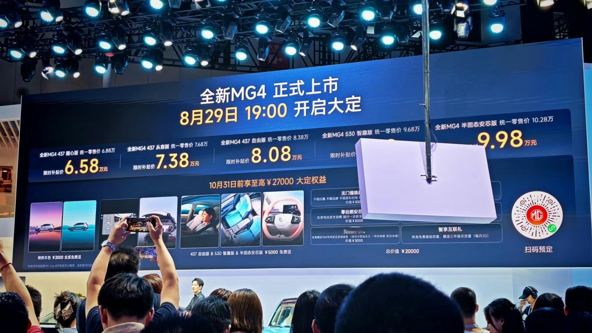 MG4定价6.58万车展杀疯哪怕是顶配的价格也是诚意十足售价6.88-10.28