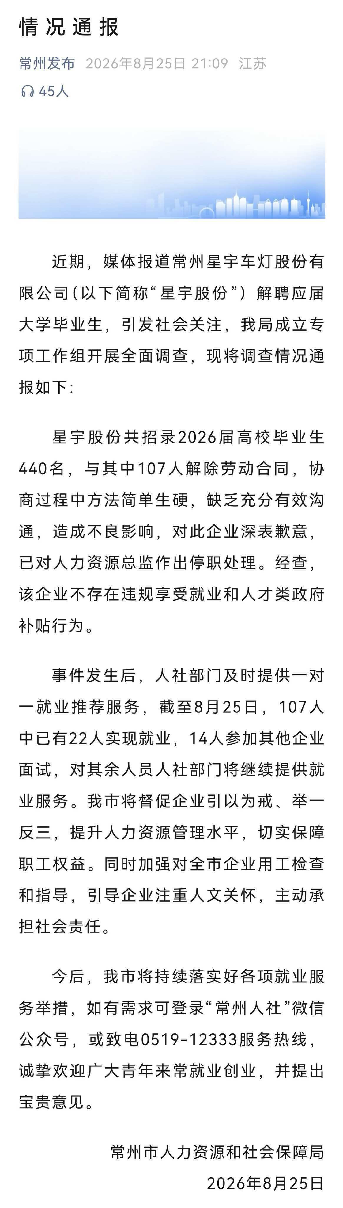 HR总监停职，企业致歉！星宇股份终于找了一个背锅的，但力度很轻，只是停职。从