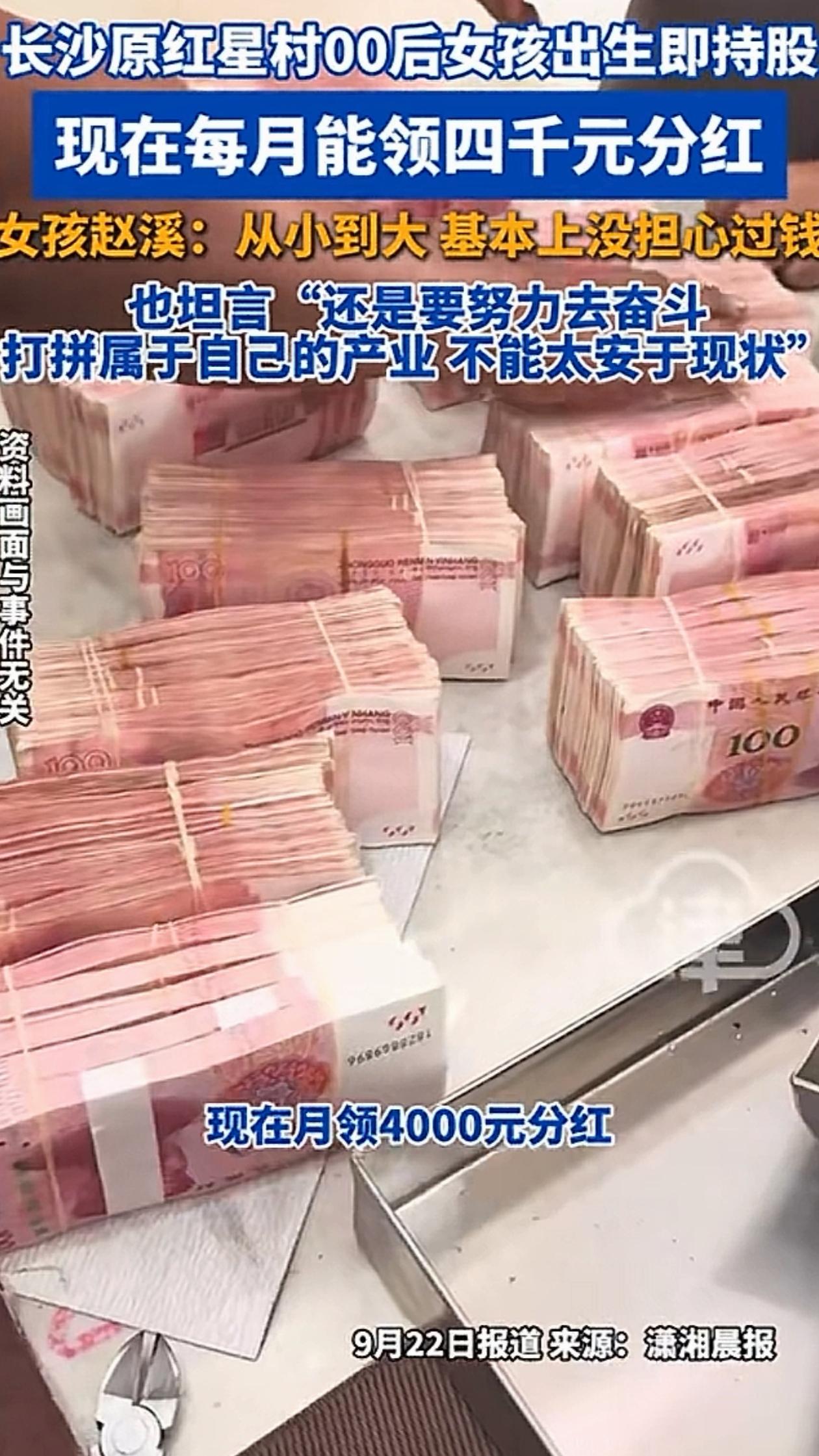 这就是命啊！湖南长沙，女孩出生之前村里办了一个集体企业，全村人都有股份，所以女孩