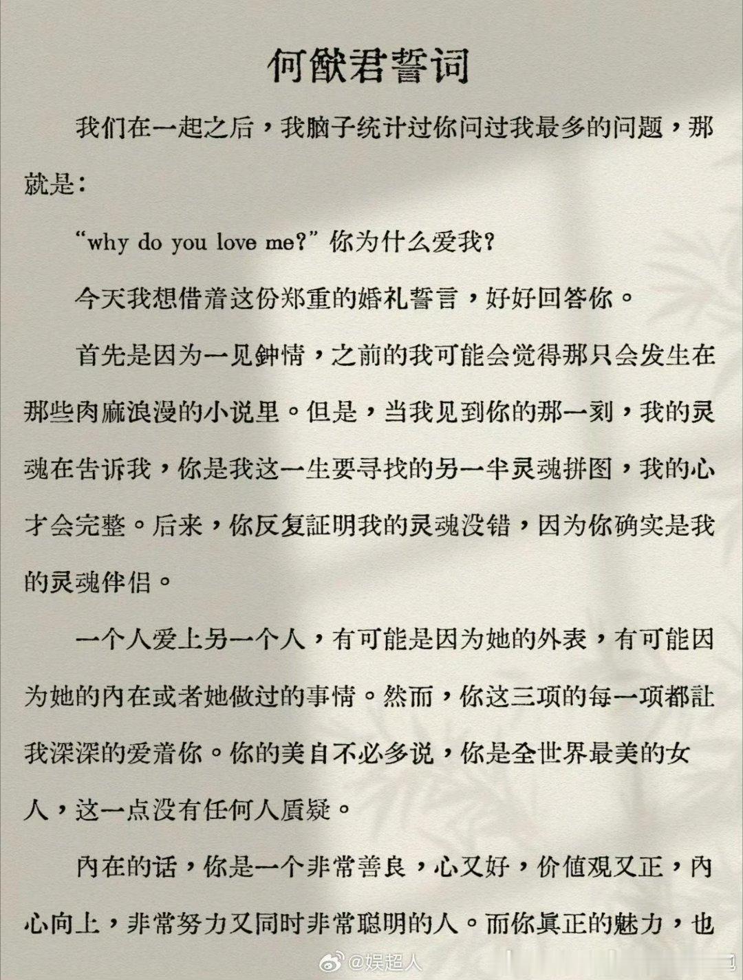 何猷君婚礼誓词没有贫穷嗯如果真的是自己手写的话，确实能理解了，确实没感受过贫穷