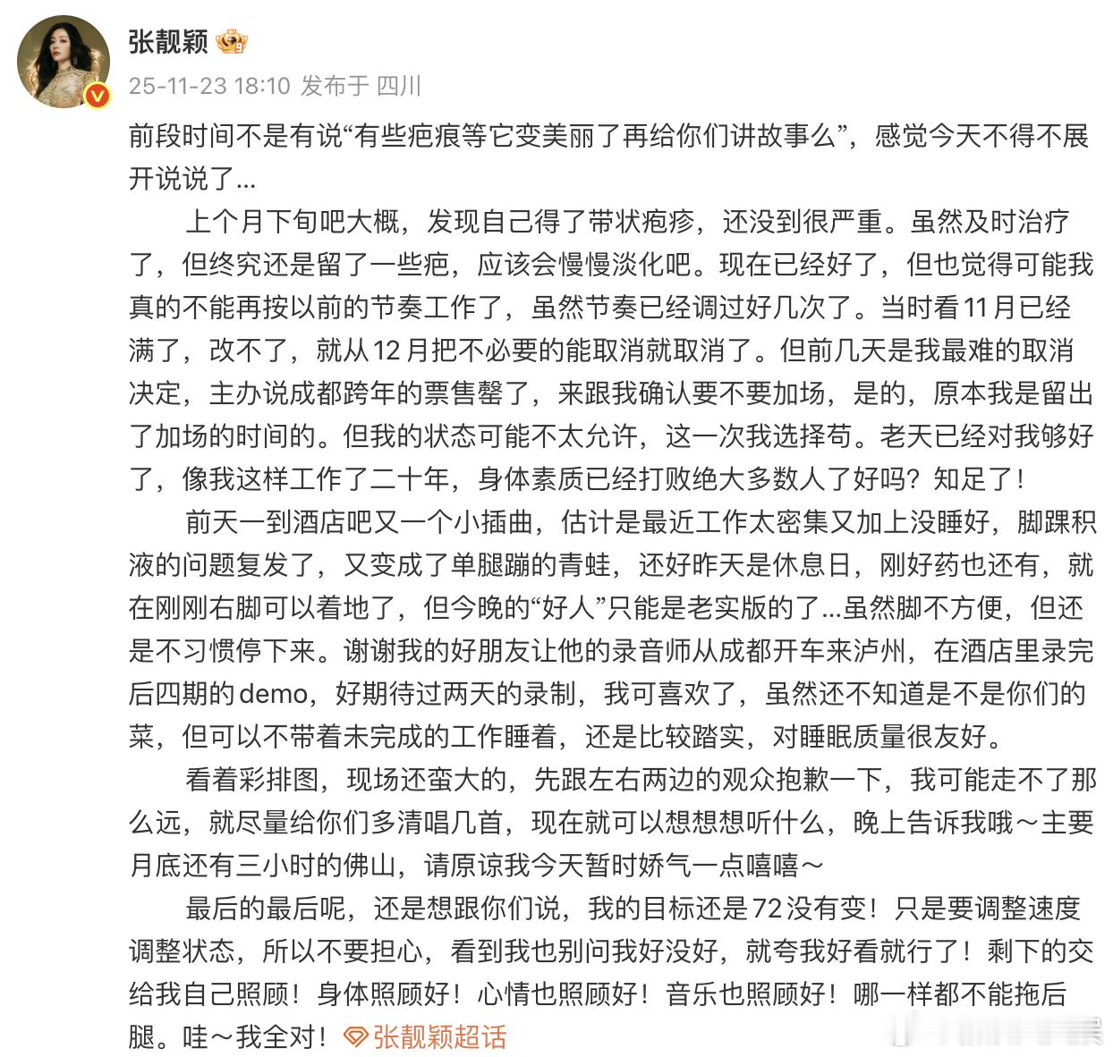 张靓颖透露身体状况，上个月下旬吧大概，发现自己得了带状疱疹，还没到很严重。虽然及