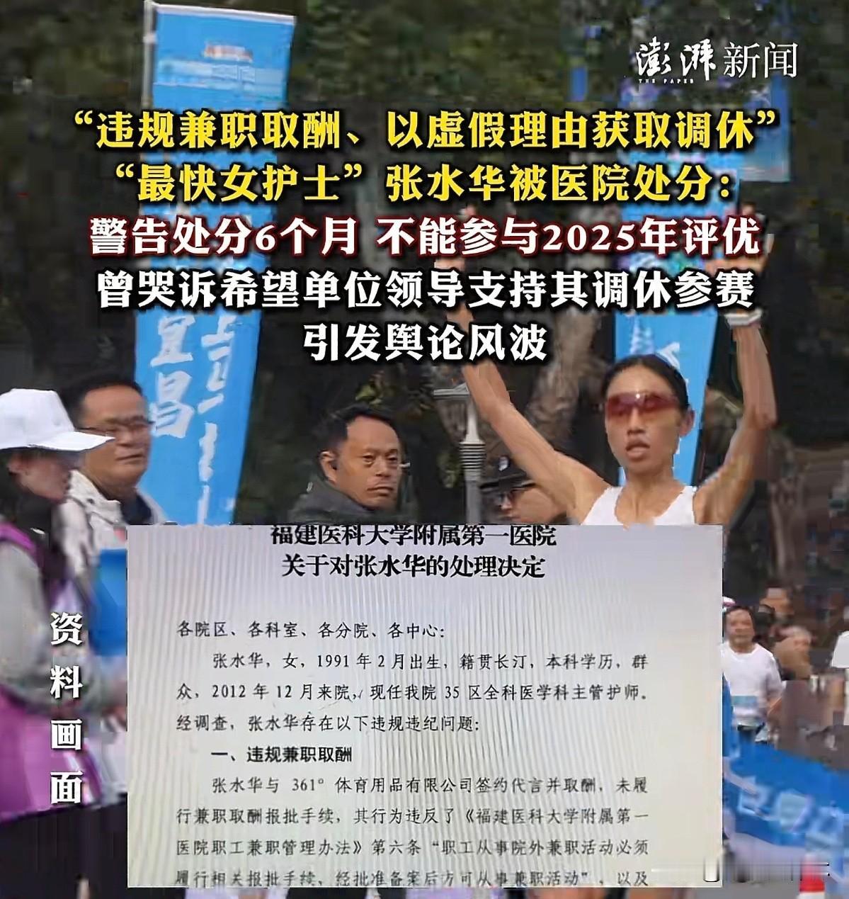 我一个学法律的闺蜜告诉我，跑马拉松的女护士张水华大概率要输了，不是因为她不能