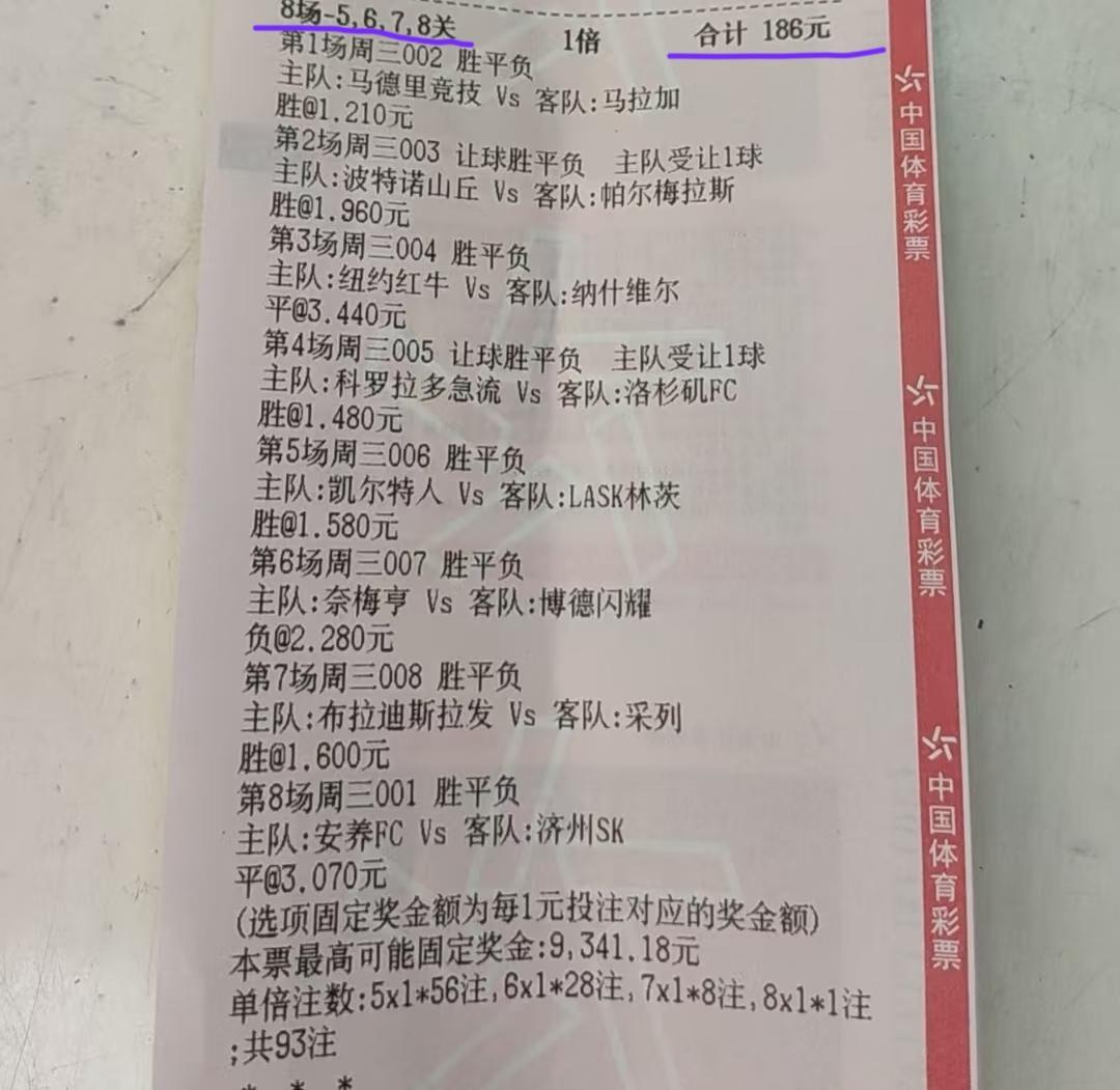 “8串5678关”的这么一张票，中的概率到底有几成了？从票面显示，这张票即便中