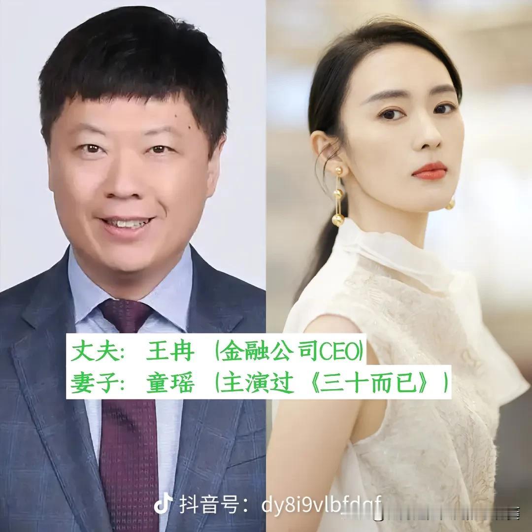 谁能想到，荧幕上毫无交集的他们，现实里竟是相守多年的夫妻！1. 王冉&童瑶