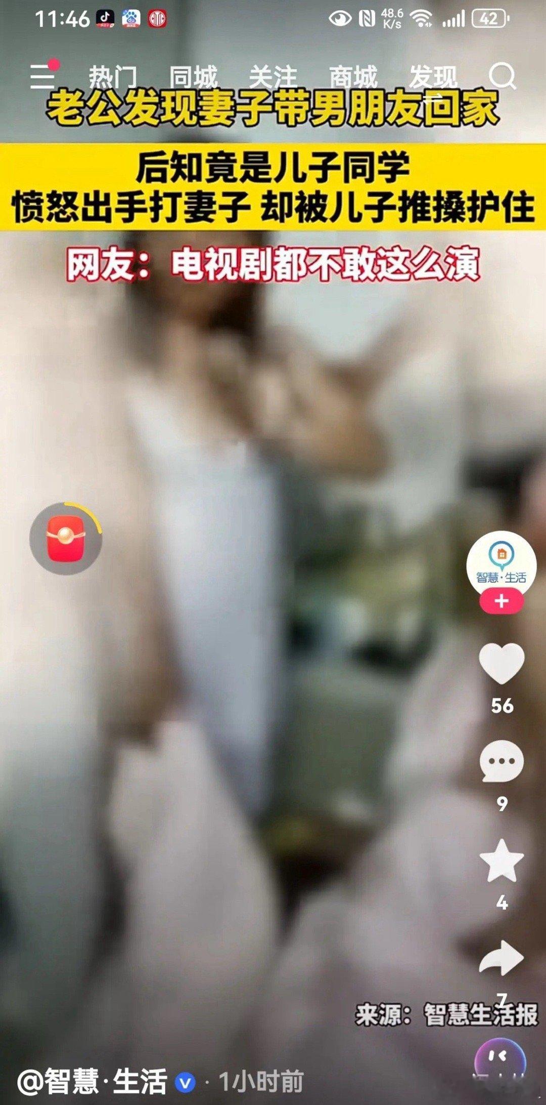 刚看到一视频，一老公回家发现他的妻子居然带了男朋友回家，老公气愤不已。愤怒之下，