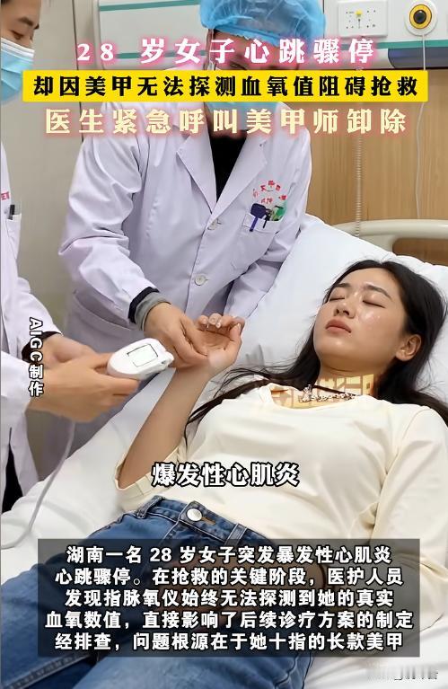 死神拦路虎竟是美甲？28岁女子心跳骤停，抢救因“指尖时尚”惊险延误！💅⚡️抢