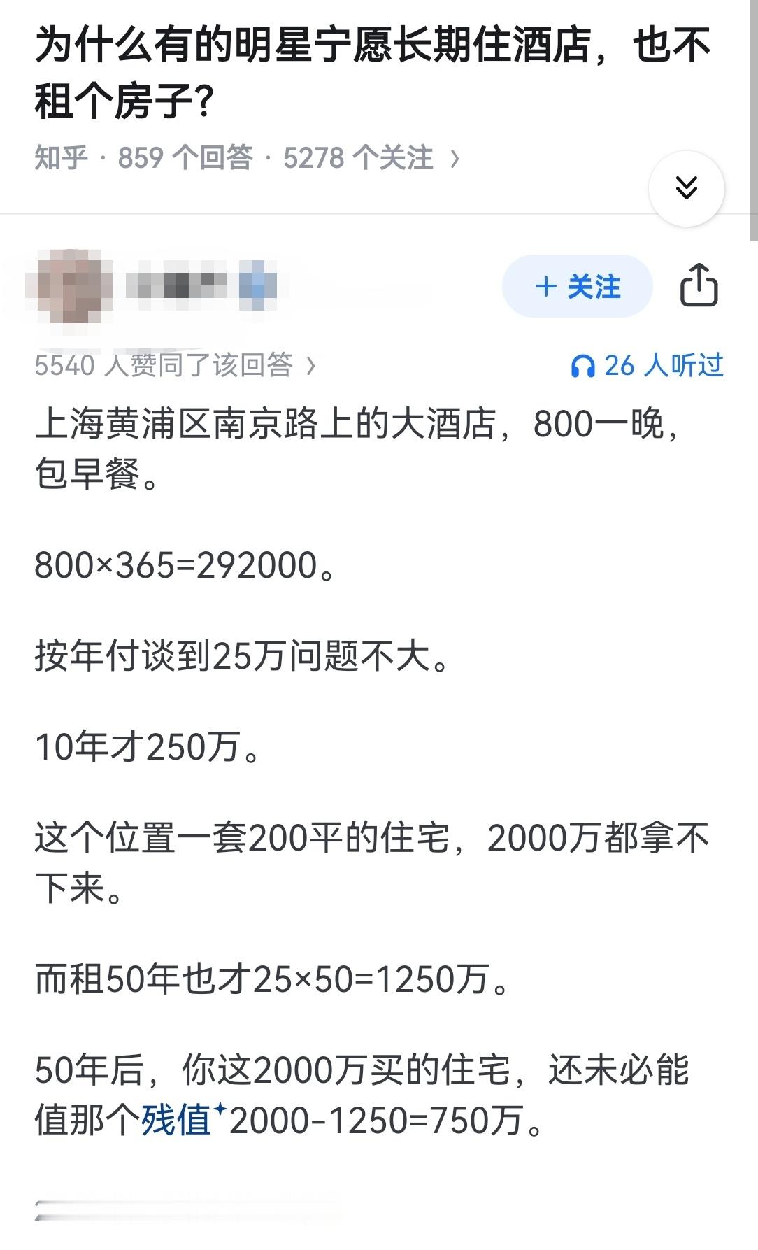 为什么有的明星宁愿长期住酒店，也不租个房子？​​​