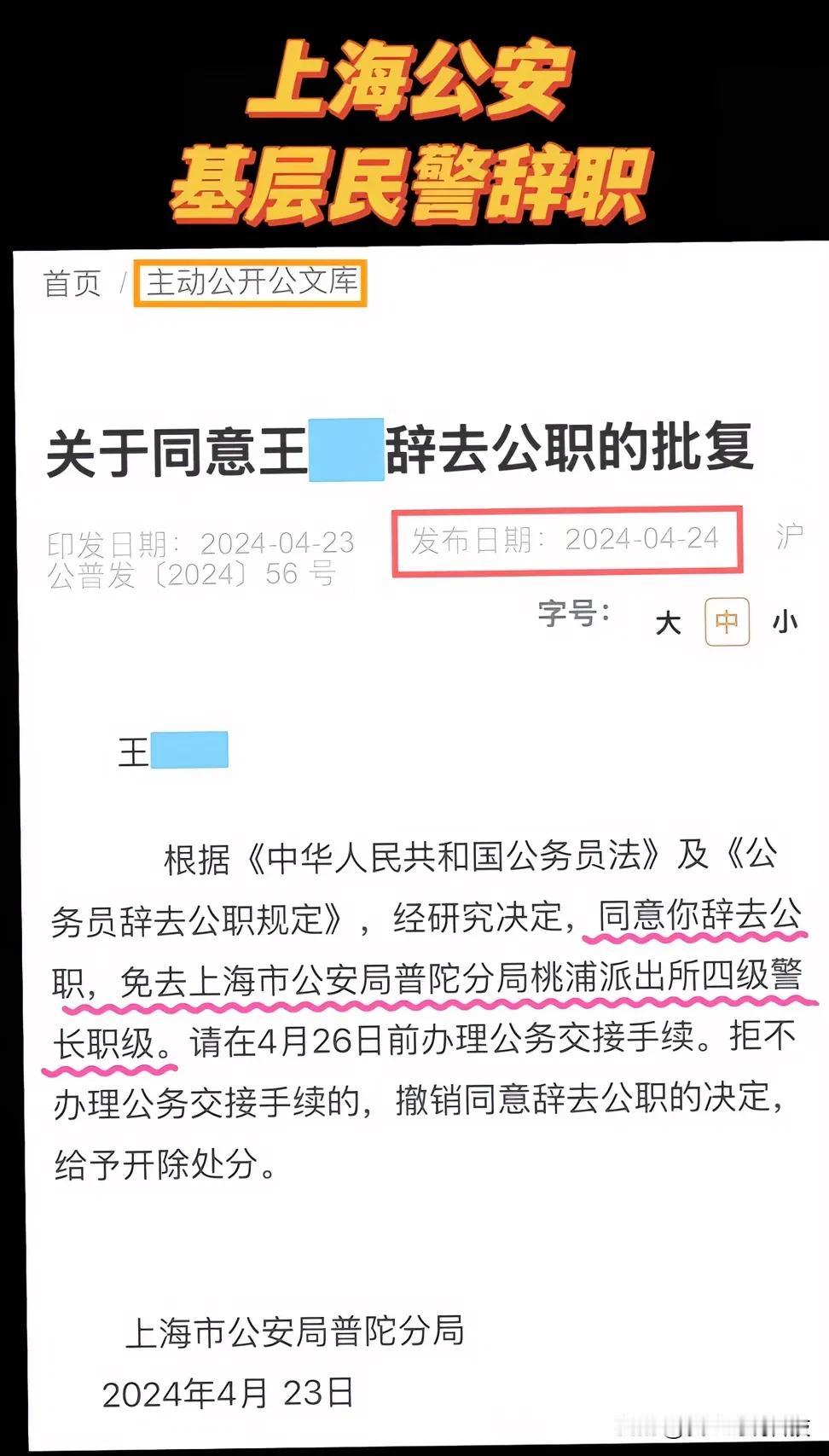 上海公安基层民警辞职！有点想不通，多少人梦寐以求的工作！