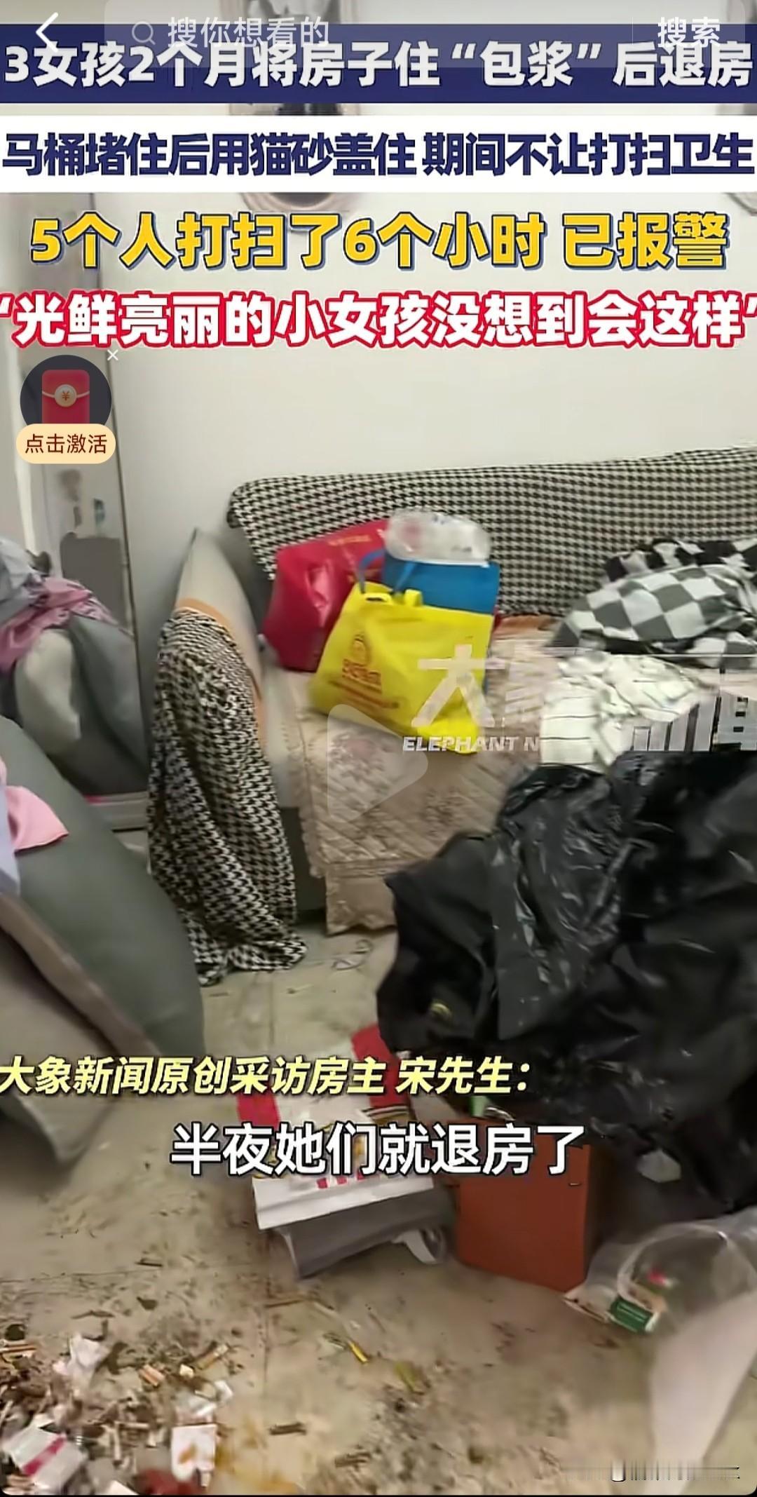 房东都怕,也不怪男生怕娶。3名女孩两个月将房子住“包浆”后半夜偷偷退房,还欠下房