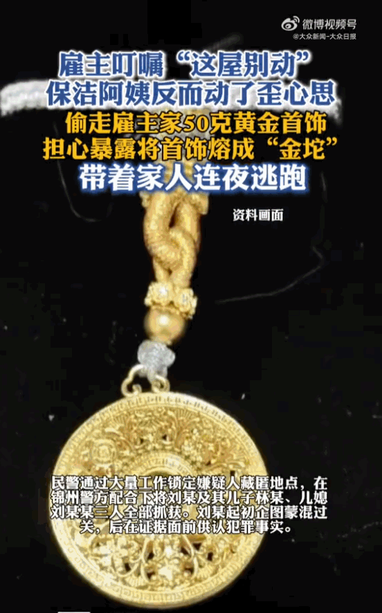 这真是又蠢又坏！沈阳，一男子好心雇了一对母子保洁员上门打扫，还特意嘱咐他们有一间