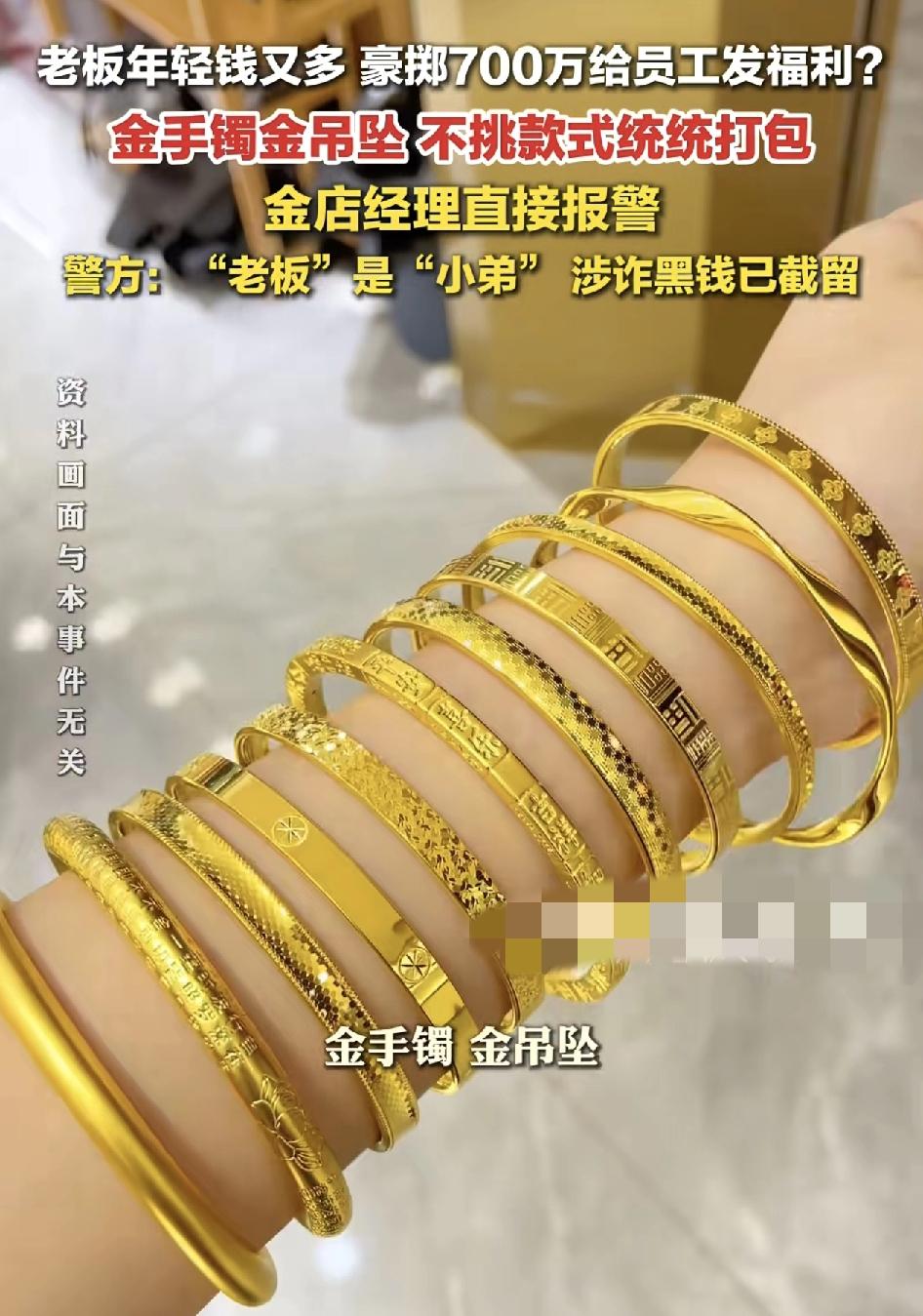 河南濮阳一年轻的老板来到金店，豪挣200多万元，让店员打包40多份金首饰，包括金