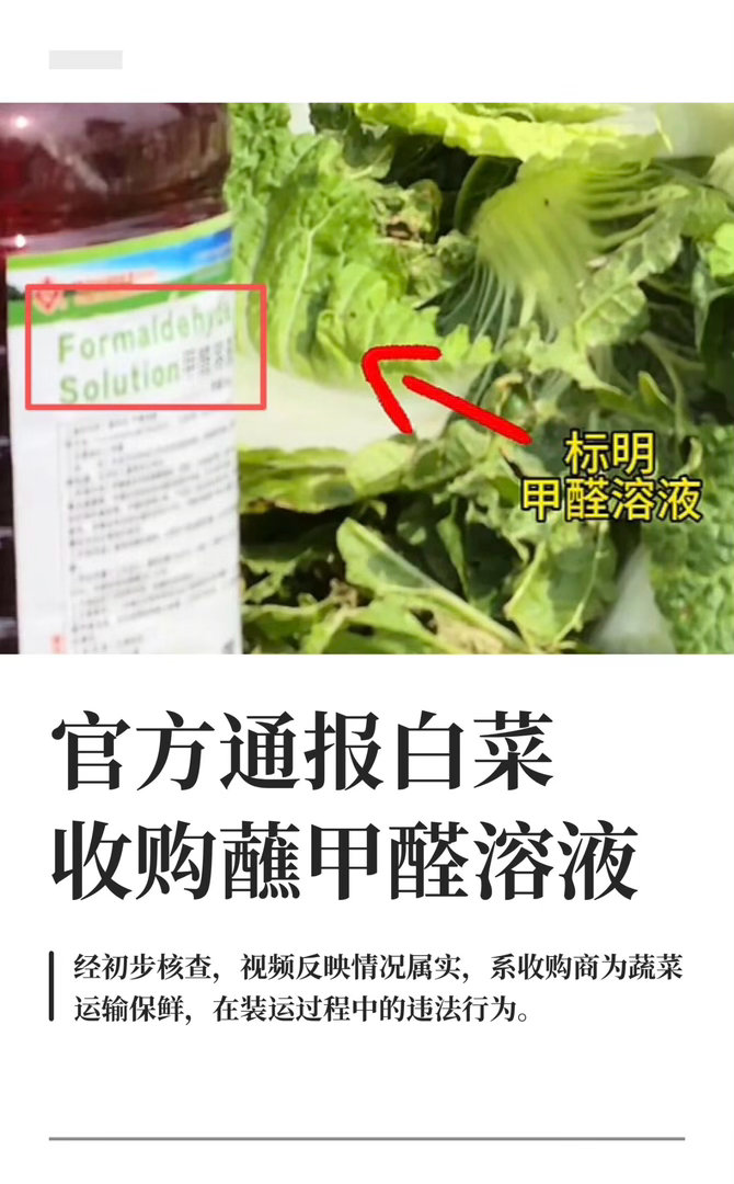甲醛白菜工人癌症风险四面八方都想要我们普通人的命啊怎么这么不小心把原料桶放旁边