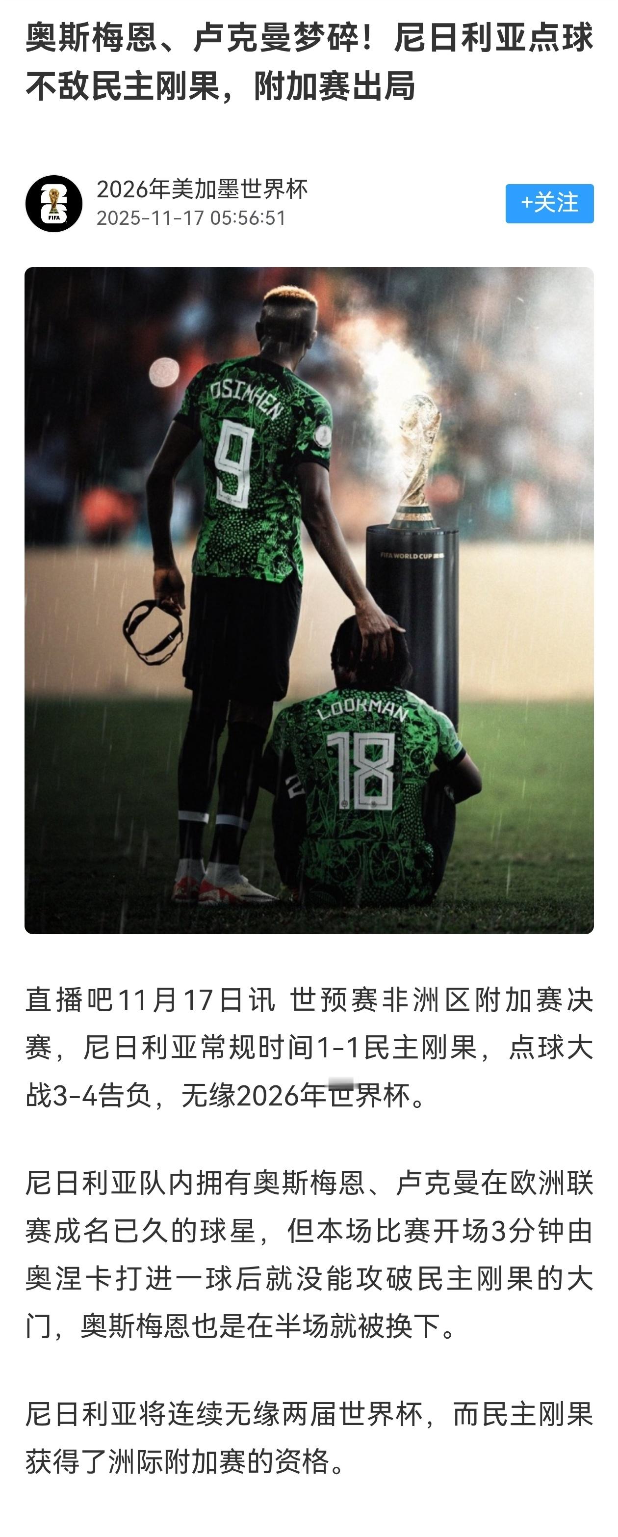 【玄学又来了吗】✔️1986年，尼日利亚未晋级世界杯正赛~阿根廷夺冠！✔️202