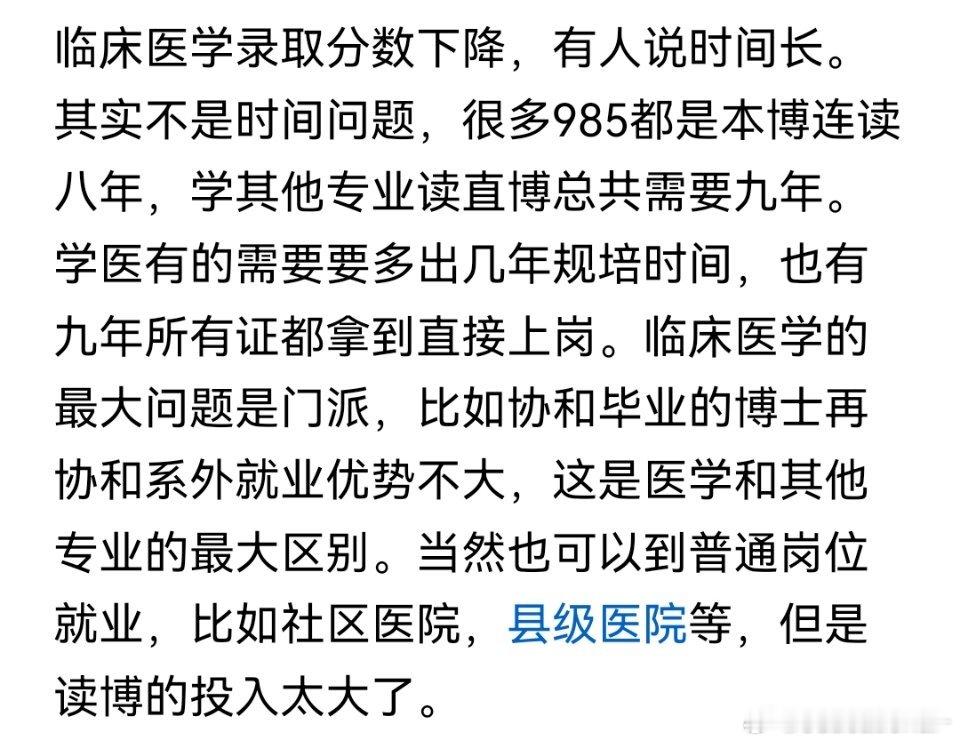 临床医学学的时间太长了