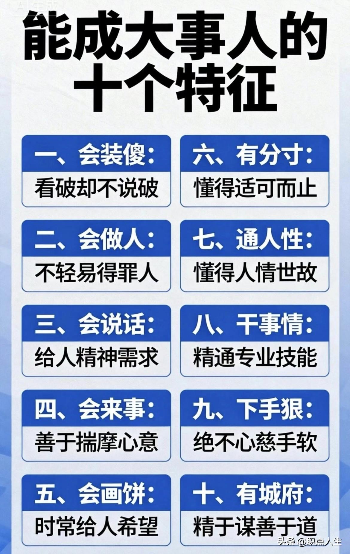 一个人能成大事的10个特征