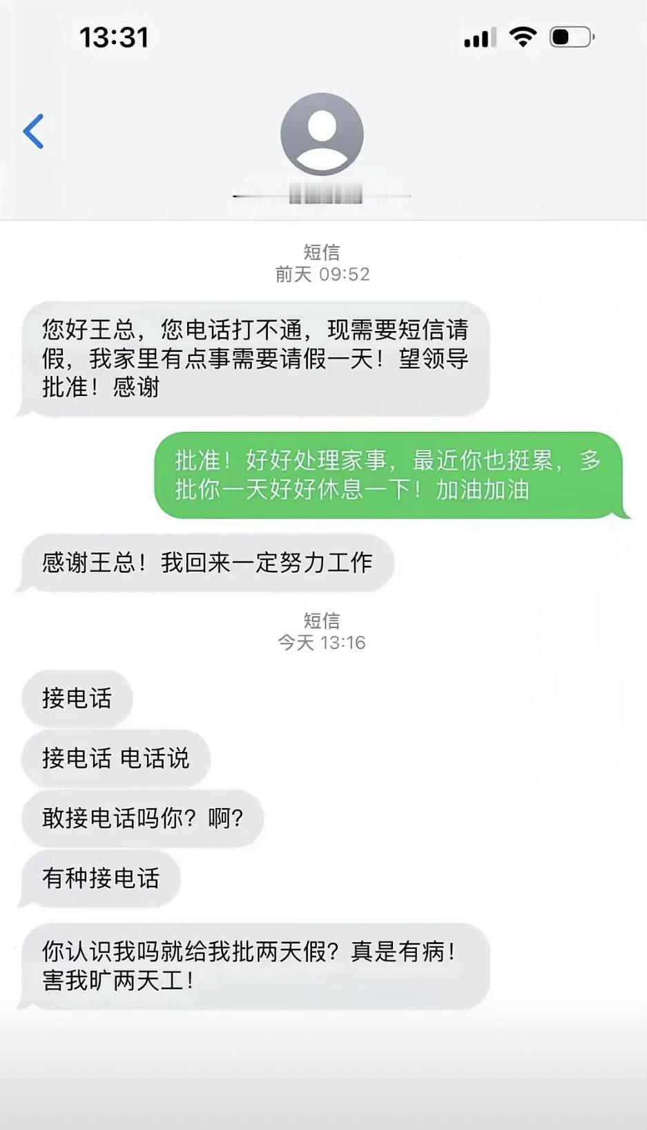 冒充王总的人得多损啊