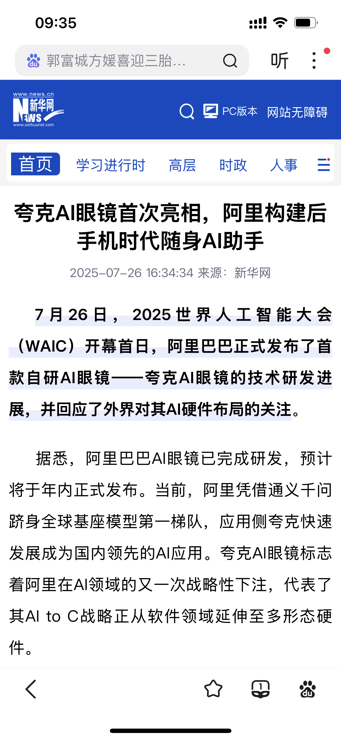 放弃硅谷，这次我选择相信中国科技