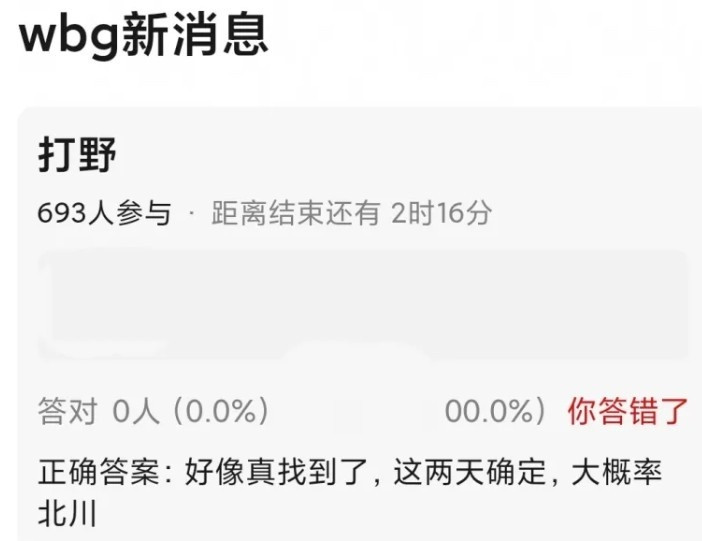 没得选了？网友爆料WBG打野将更换成beichuanLPL第三赛段WBG以0-2