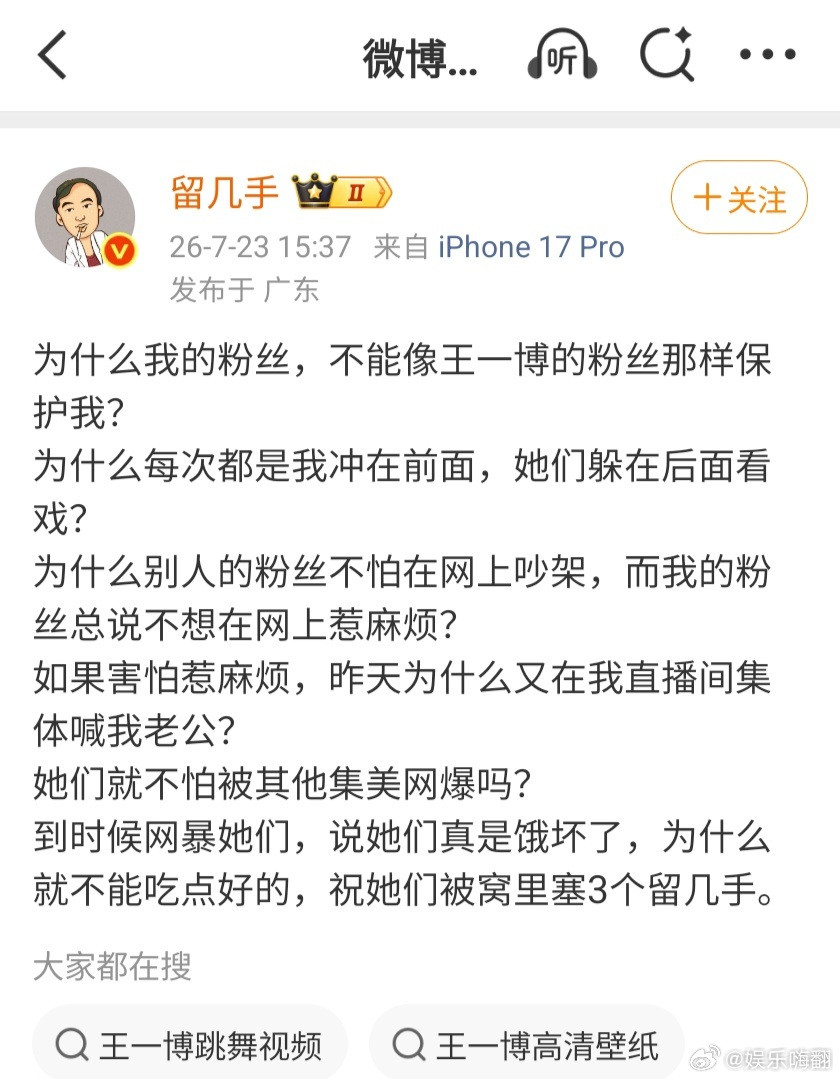 留几手羡慕王一博粉丝留几手羡慕王一博粉丝敢为偶像发声留几手羡慕王一博粉丝敢为偶像