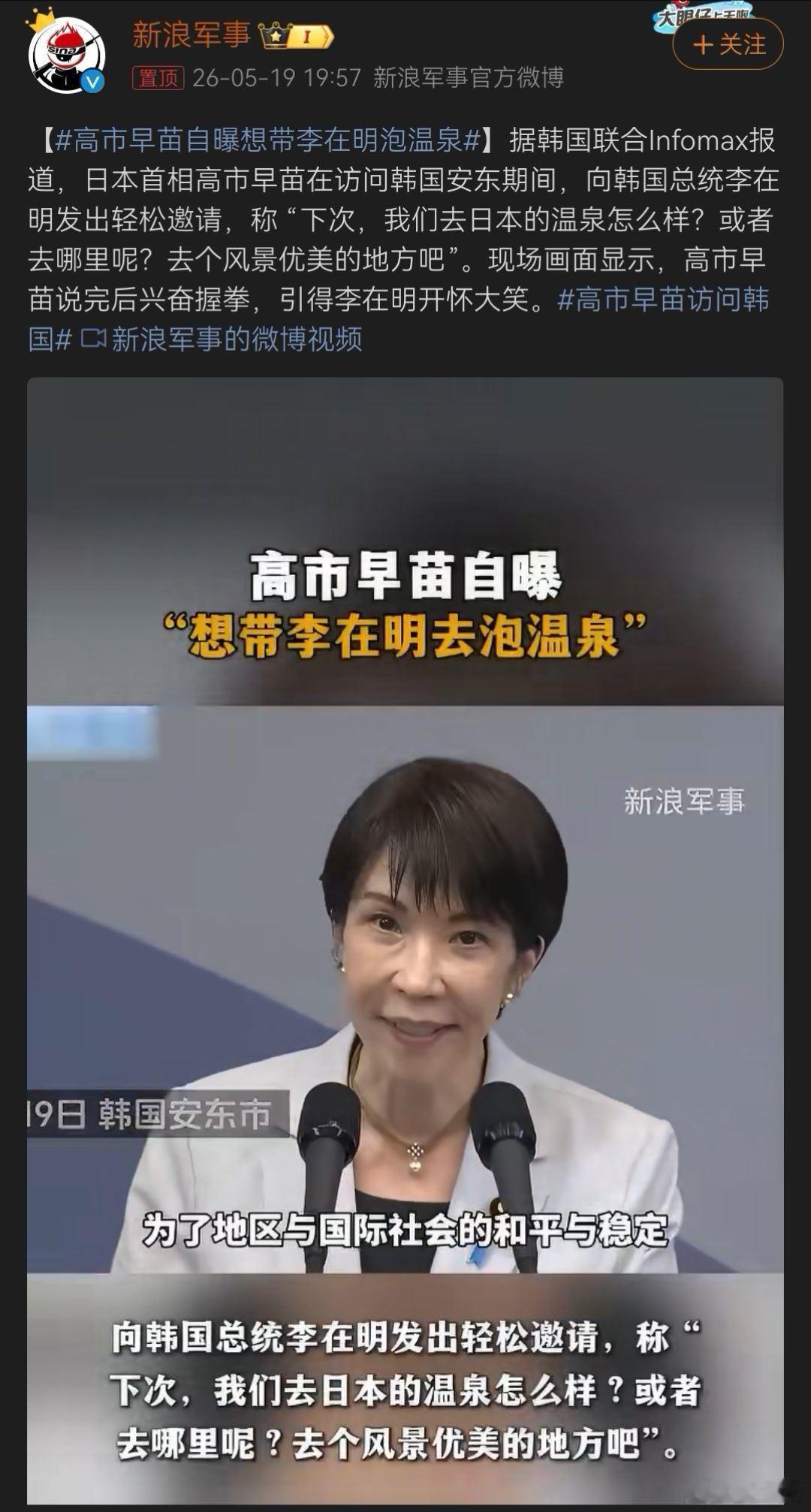 李在明（捂裤裆）内心OS：我是正经人！高市早苗自曝想带李在明泡温泉