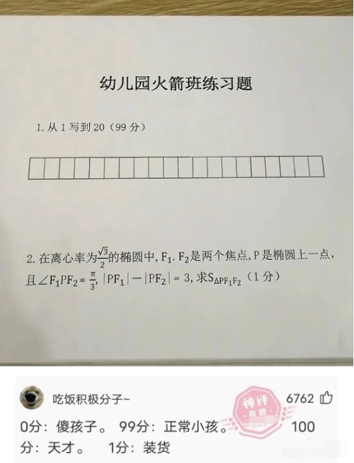 确定是幼儿园的题吗