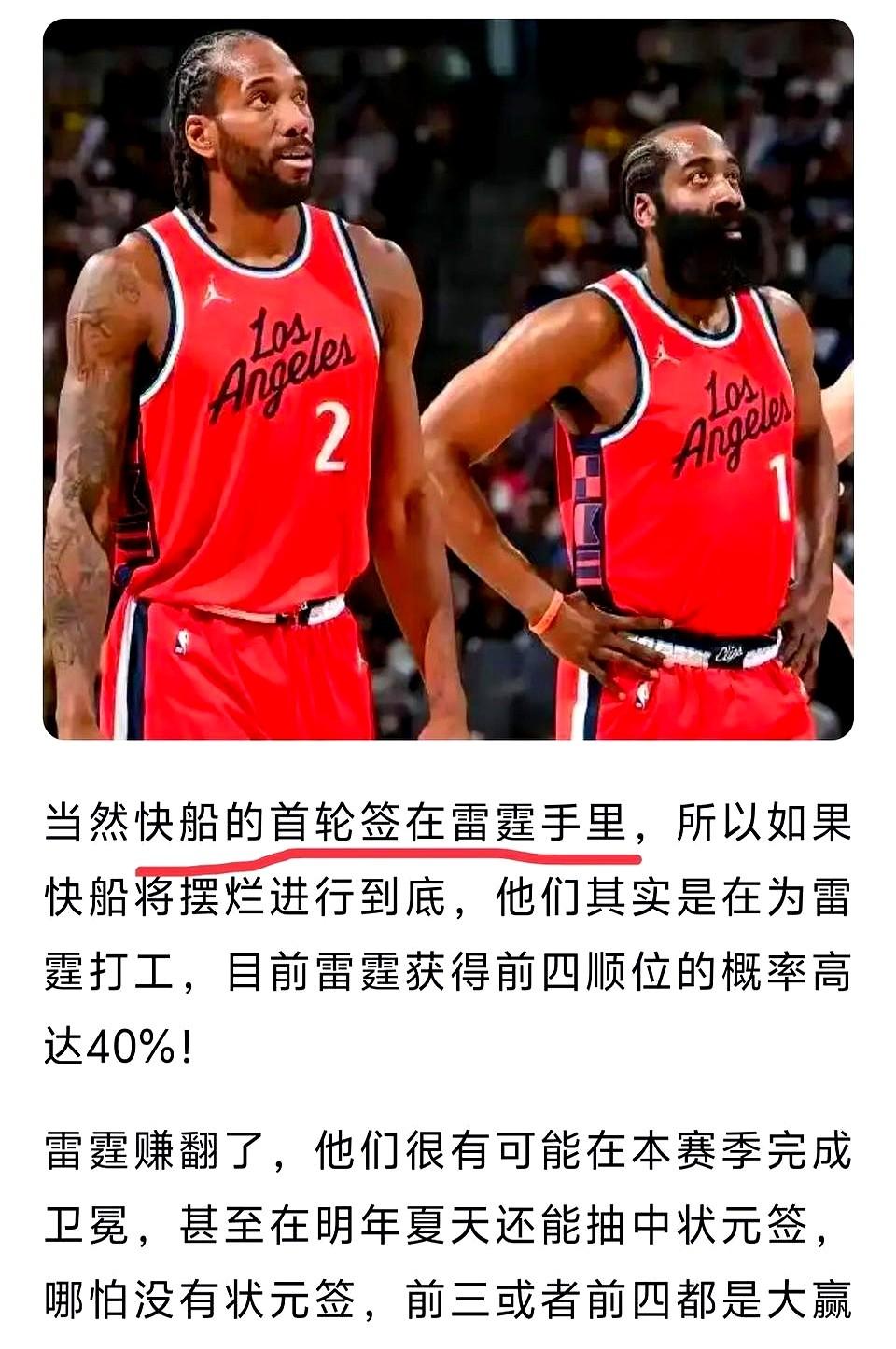 看到这个新闻笑死了，快船要是联盟倒数抽中状元签，会成为雷霆的状元！因为快船首轮签