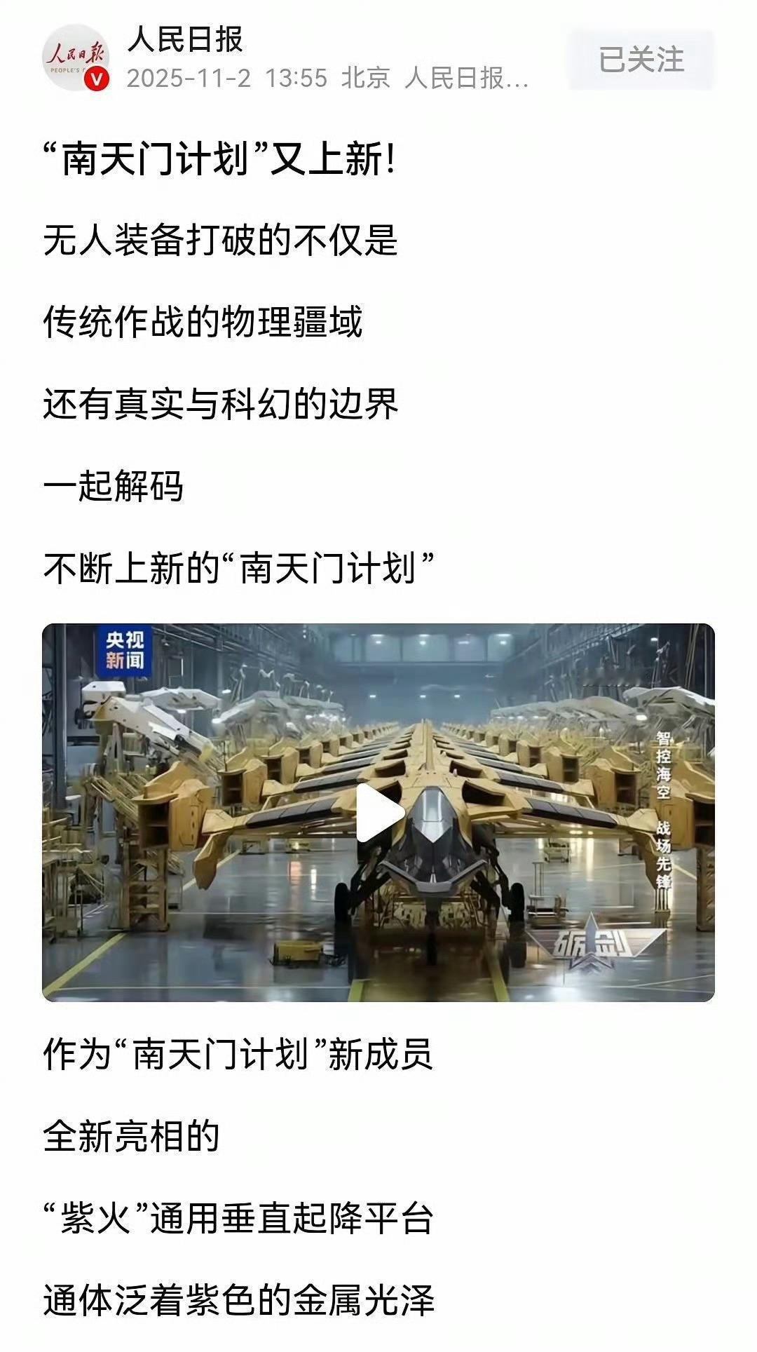 官宣：南天门计划​​​