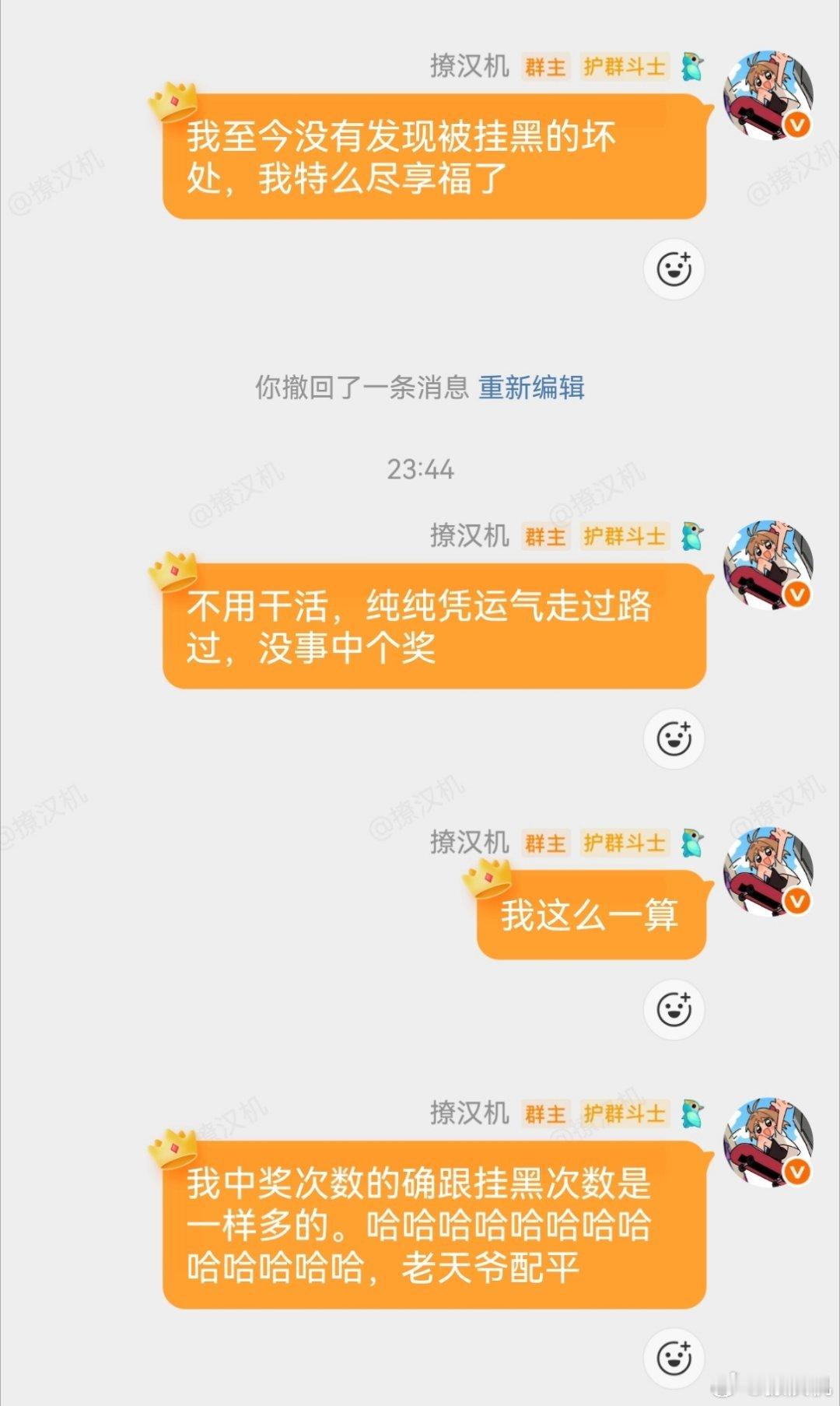 我至今没有发现被挂黑的坏处，我特么尽享福了