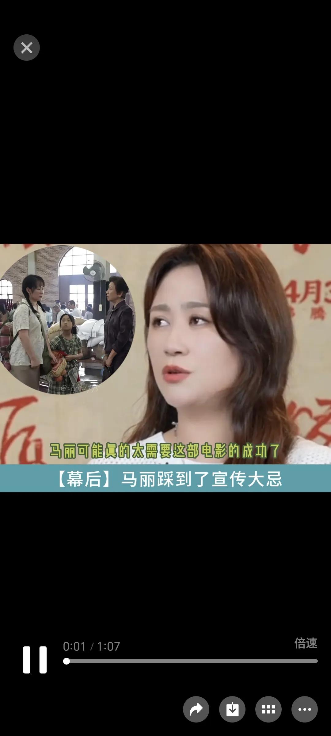 马丽可能真的太需要这部电影的成功了，在路演现场居然因为太激动三次犯下宣传大忌。