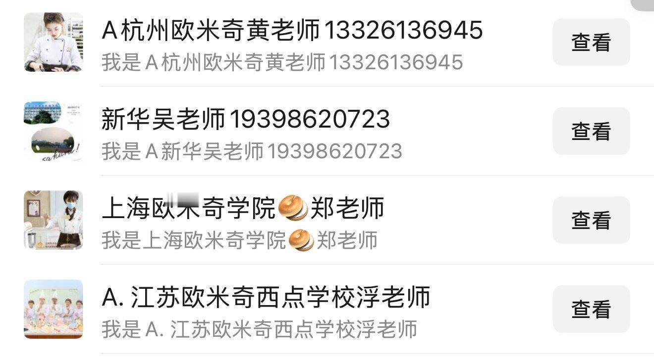 到底是谁家的名单被泄露了？[捂脸哭]刚落地发现我也被轰炸了。。。​​​