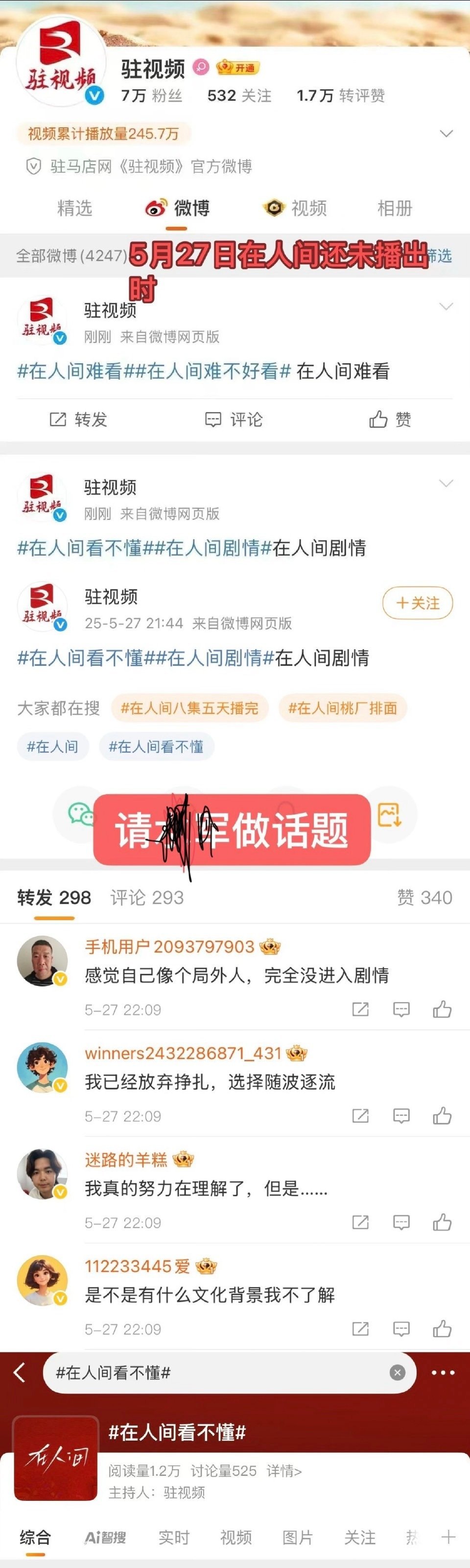 在人间不是还没播呢？？？​​​