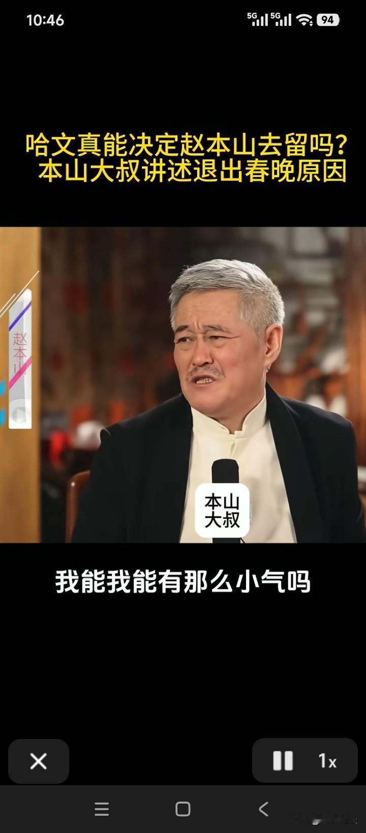 赵本山终于说了实话，他不上春晚的真正原因，是由于年纪大了，而不是哈文的阻挠。多年