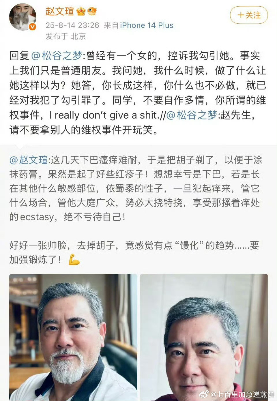 赵文瑄回复网友的评论引发讨论​​​