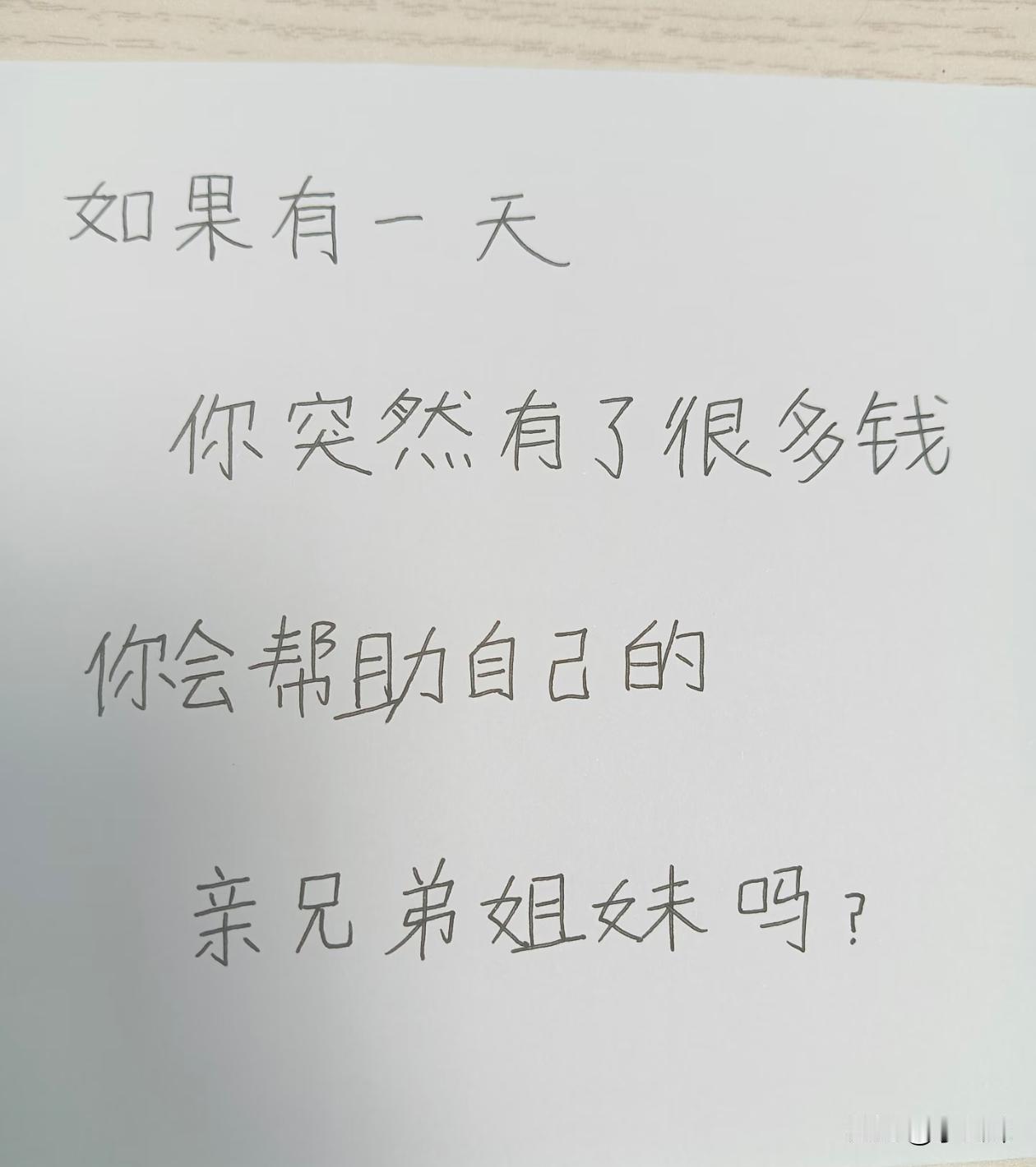 换做你们，你们会吗？