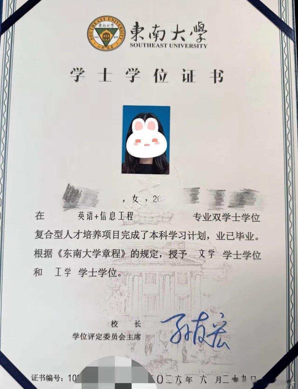 东南大学第一届双学位同学毕业，是真的发双学位，这个含金量高了。没想到学位证书是这