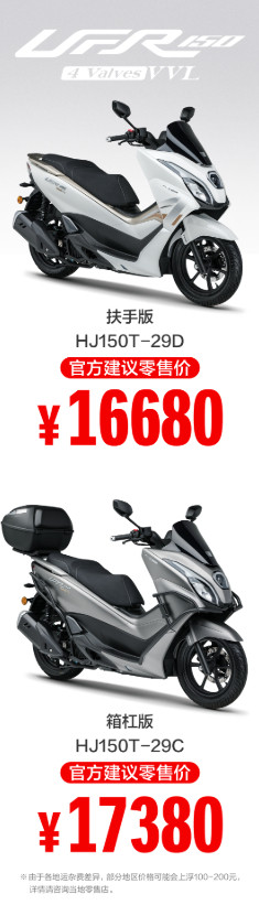 豪爵推出新款UFR1504ValvesVVL踏板摩托车，16680元