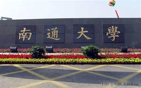 【南通大学成为“交通强国建设高校”……】近日，交通运输部正式批复《交通强国建设南
