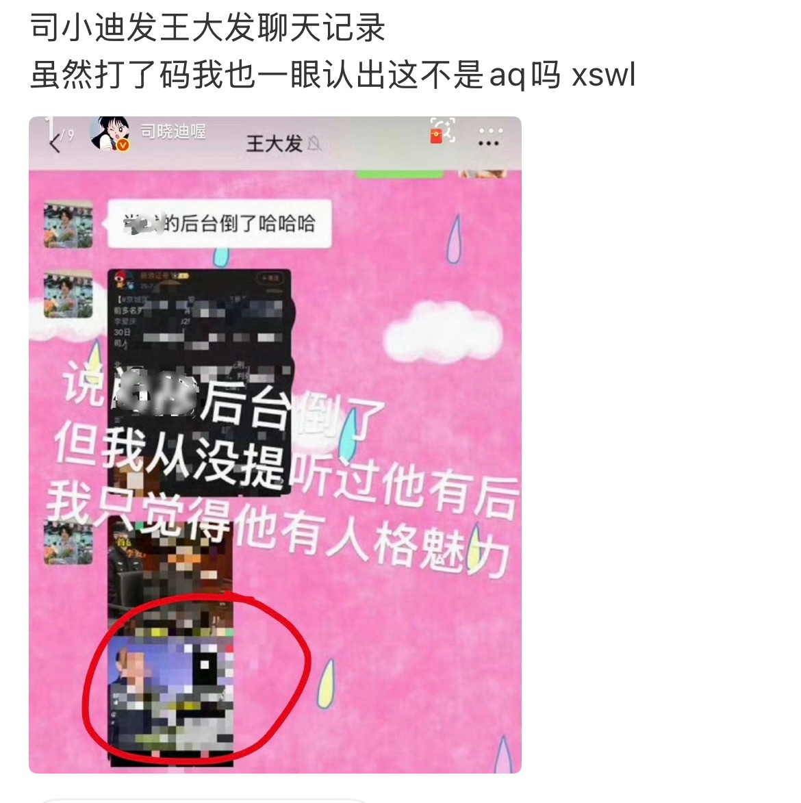 司晓迪喊话于正肖战王安宇司晓迪怎么把肖战这张删了，幸亏我手快保存了
