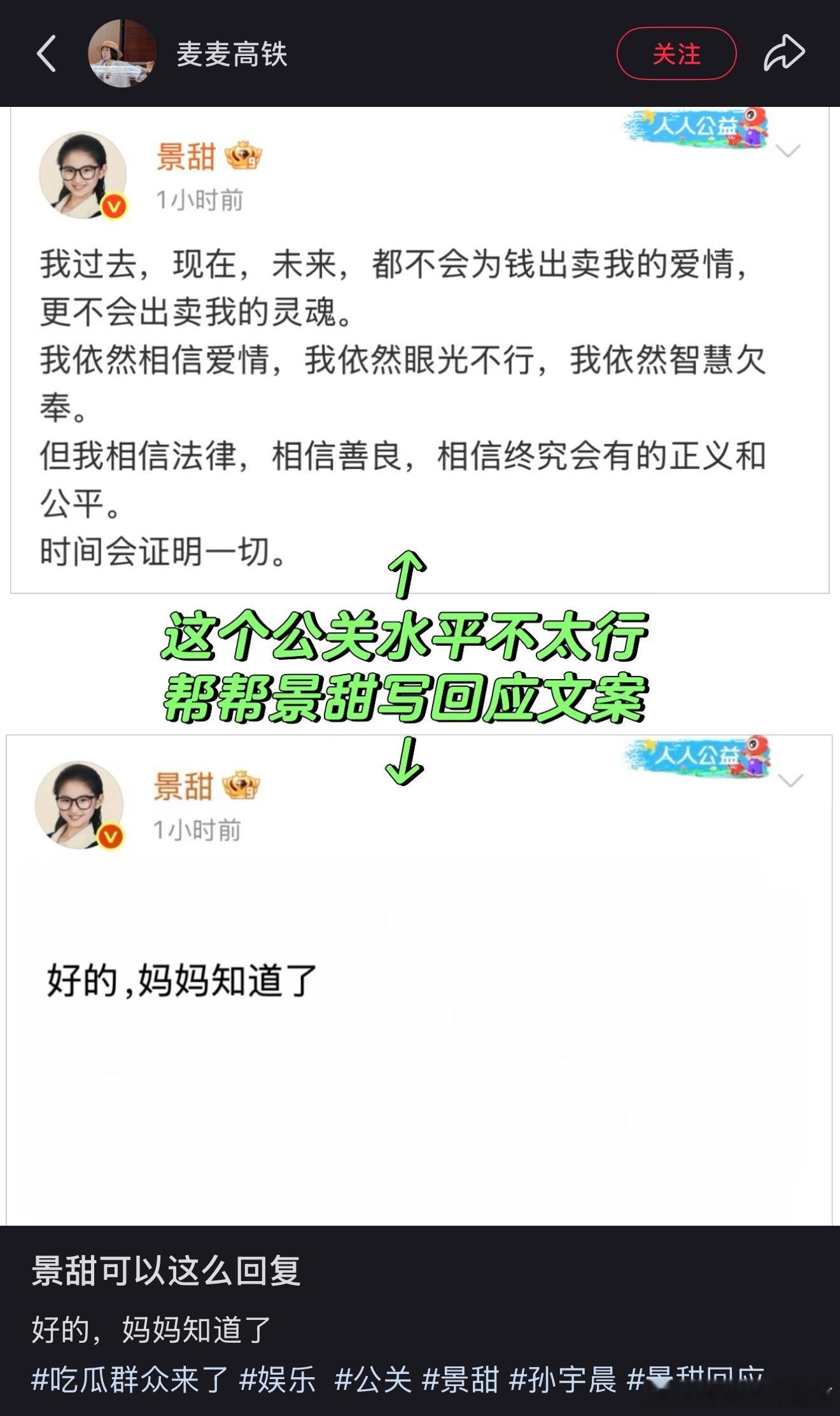 要不都说高手在民间呢[笑着哭]景甜一句话骂了两个人​​​
