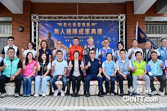 中国国民党籍彰化县长王惠美今天主持“彰化县境察局无人机队成军典礼”，国民党提名的