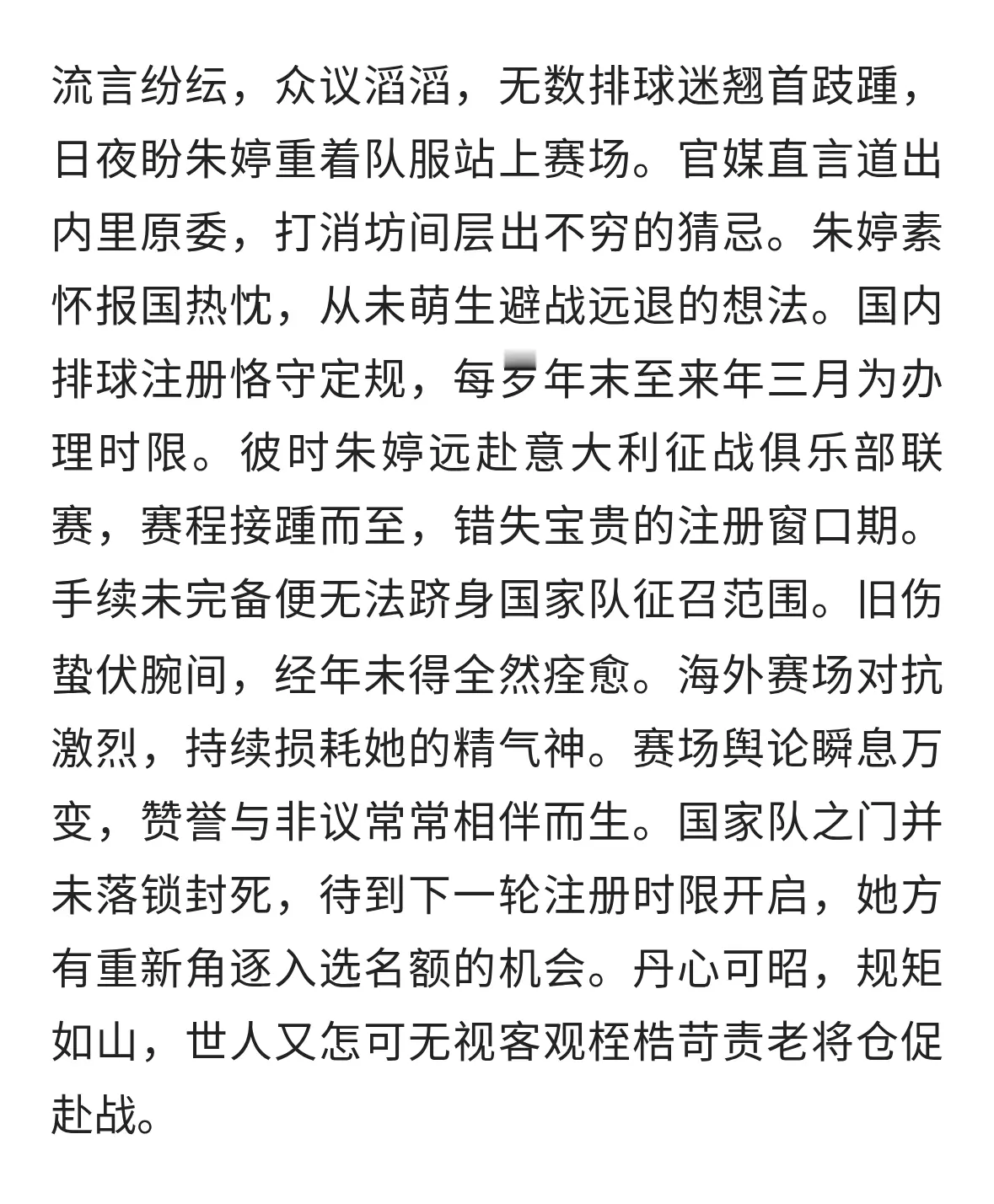 万众盼归！官媒一语破局，朱婷难返另有隐情