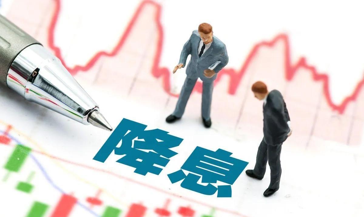 降息，存款利率再次下调！今日凌晨的三大消息冲击发酵！一、降息，存款利率再次下调
