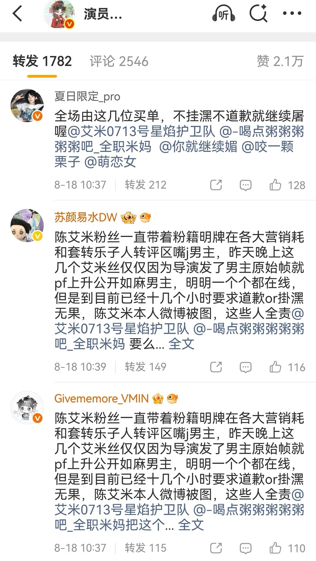 邓为粉丝🐰了艾米微博，这是咋了