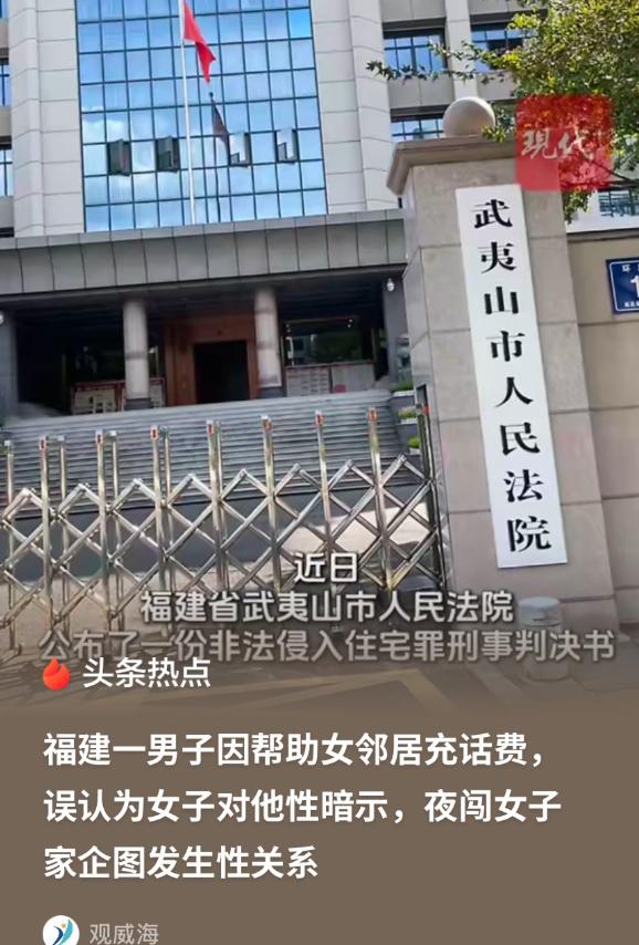 因为帮女邻居充了一次话费，福建一名男子硬是脑补出了一场“艳遇”。凌晨3点52分，