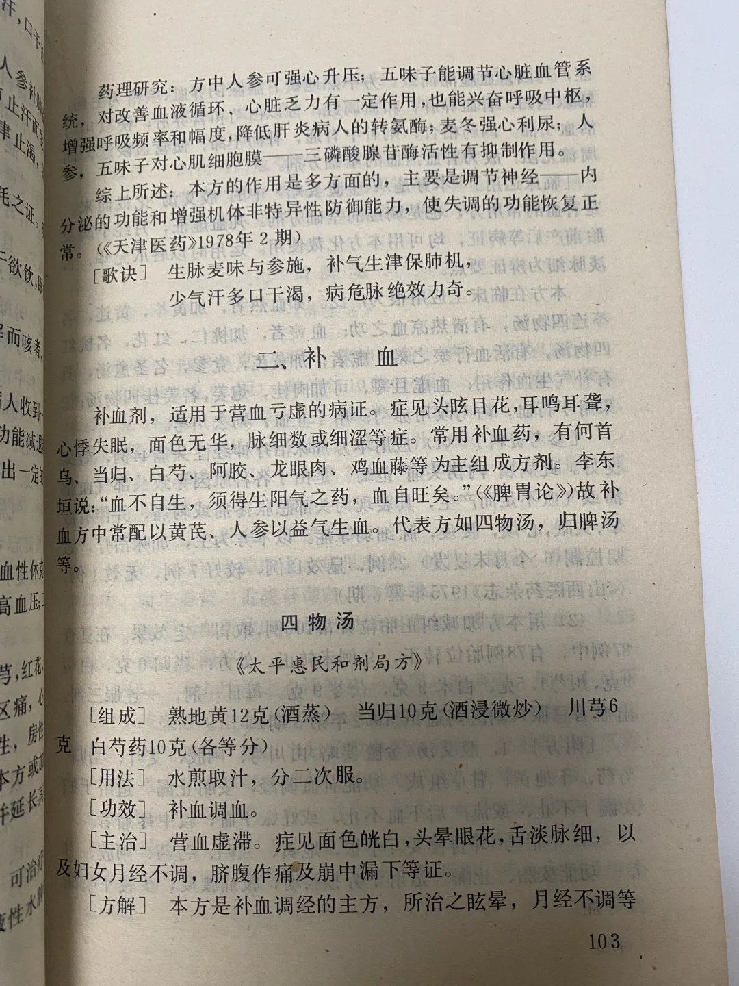 这本老医书也太绝了吧‼️