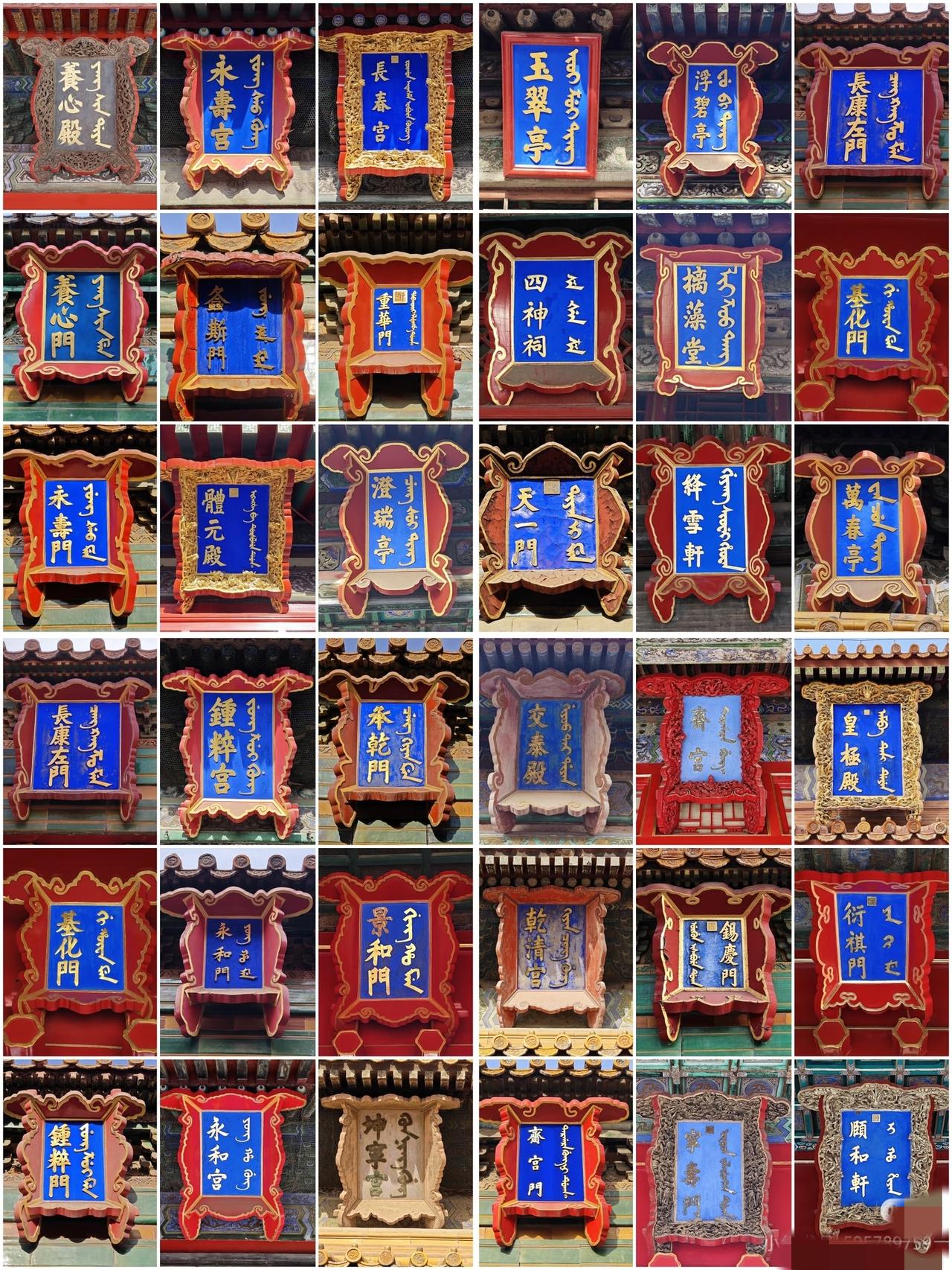 非常想知道，故宫的匾额都是明清时期的吗？这是什么字体？求助有缘人[呲牙笑][呲牙笑]