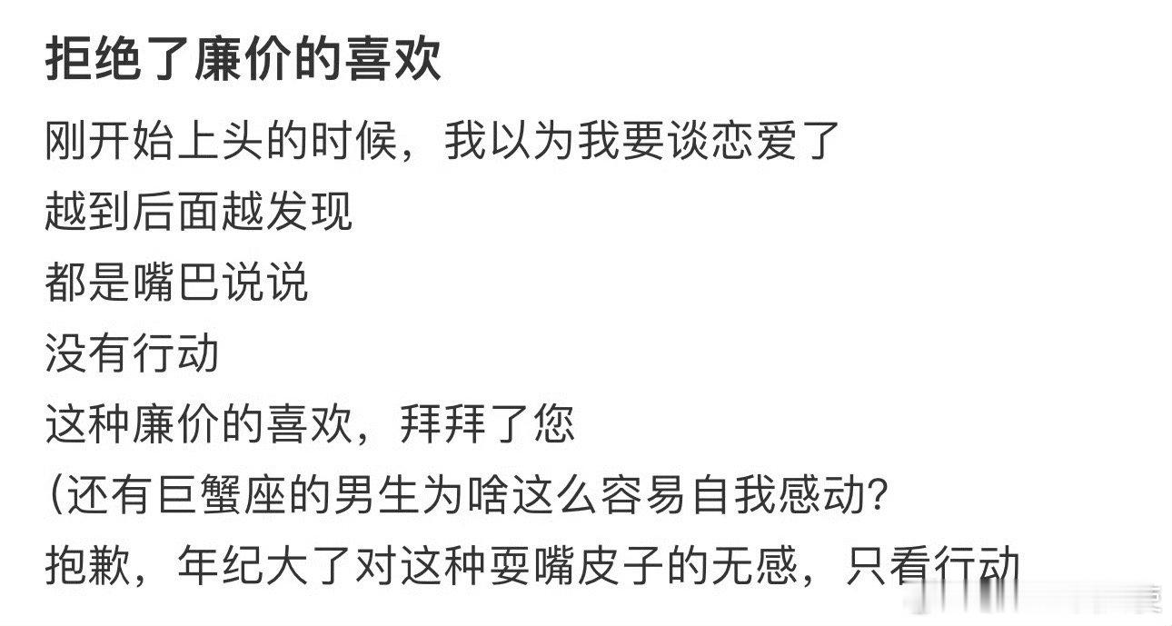 拒绝了廉价的喜欢